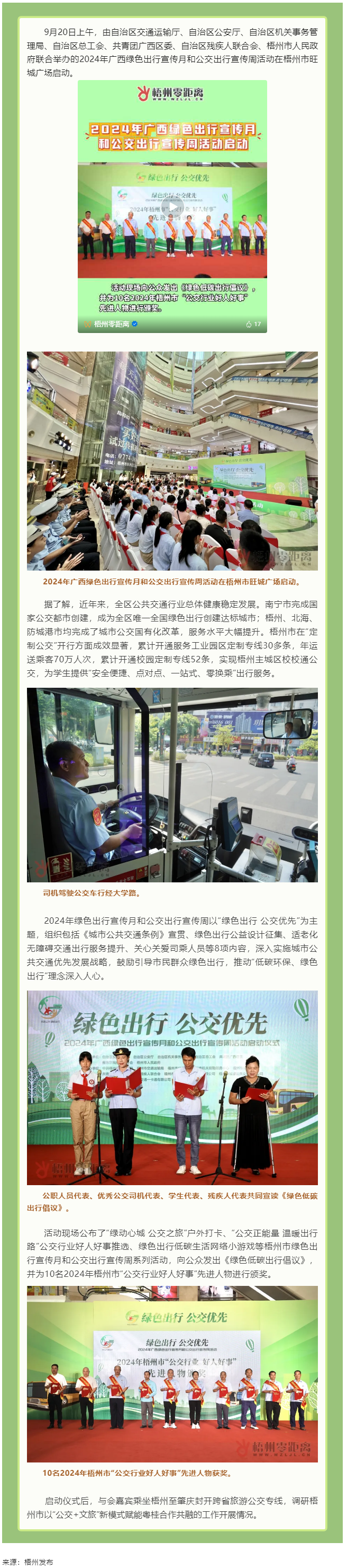 2024年廣西綠色出行宣傳月和公交出行宣傳周活動(dòng)在梧州啟動(dòng)！.png