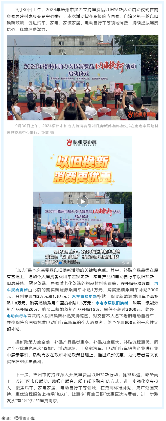 補貼更高、品類更多！梧州市加力支持消費品以舊換新活動正式啟動.png