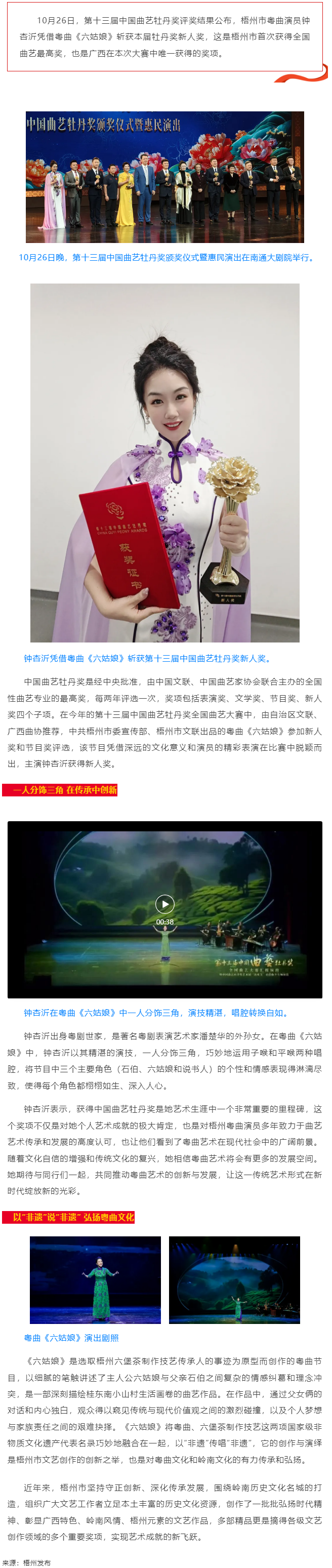 以“非遺”傳唱“非遺” ！梧州粵曲演員鐘杏沂摘“牡丹”.png