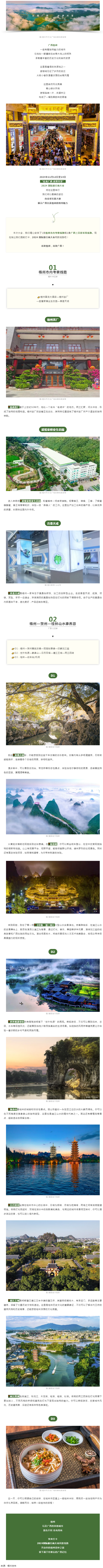 2024國(guó)際旅行商大會(huì)同款線(xiàn)路，一起打卡吧！.png
