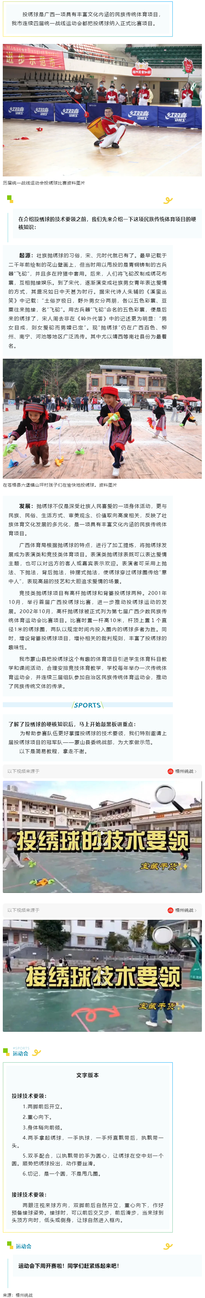 上屆冠軍示范投繡球技術(shù)要領(lǐng)，寶藏干貨拿走不謝！.png