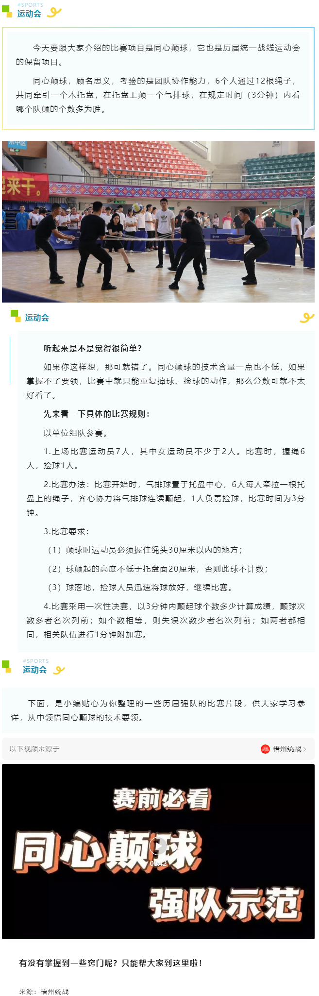 關(guān)注運動會︱賽前必看：同心顛球，強隊示范！.png