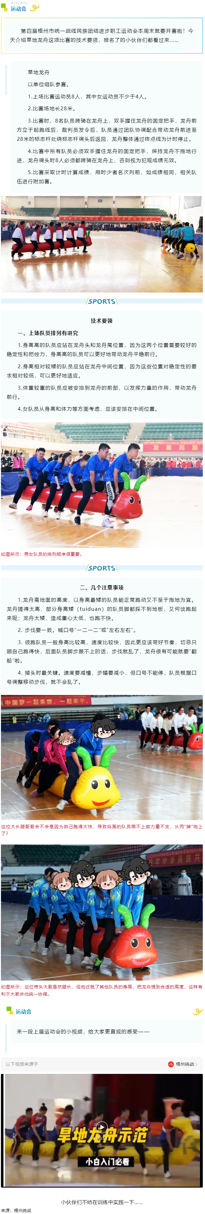 關注運動會┃旱地龍舟，沒你想的那么簡單.png