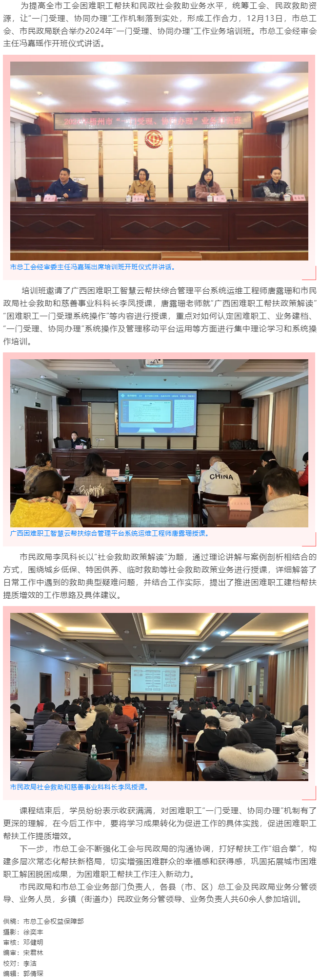 梧州市舉辦2024年“一門受理、協(xié)同辦理”工作業(yè)務(wù)培訓(xùn)班.png