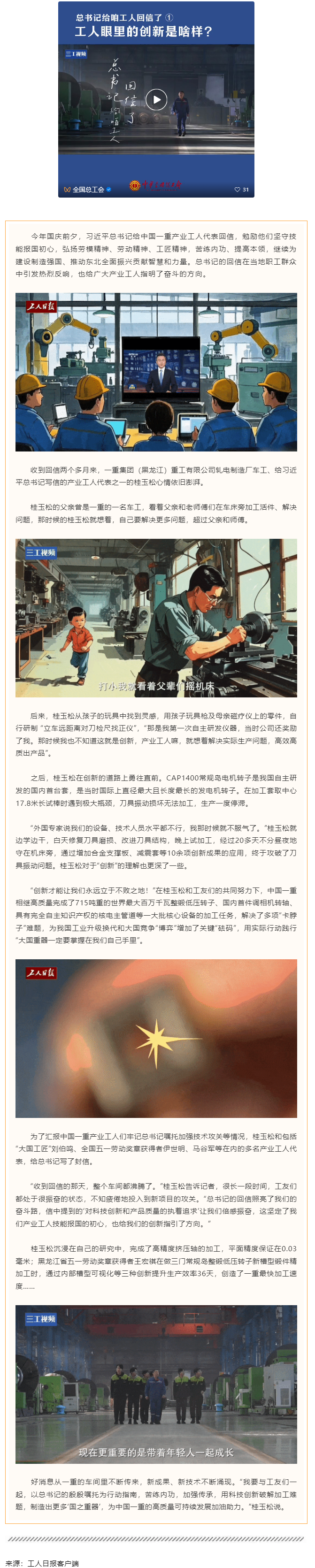 總書記給咱工人回信了｜工人眼里的創(chuàng)新是啥樣？.png