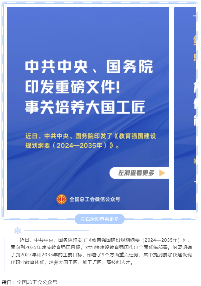 中共中央、國務院印發(fā)重磅文件！事關(guān)培養(yǎng)大國工匠.png