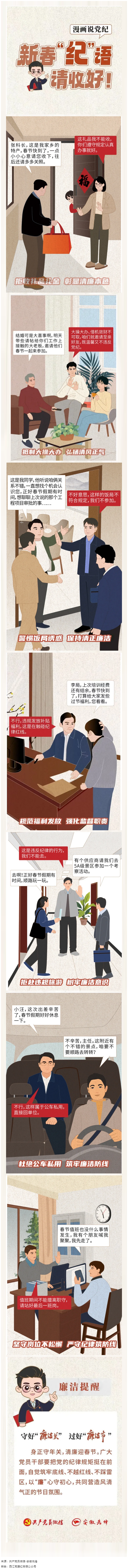 新春“紀(jì)”語(yǔ)請(qǐng)收好！.png