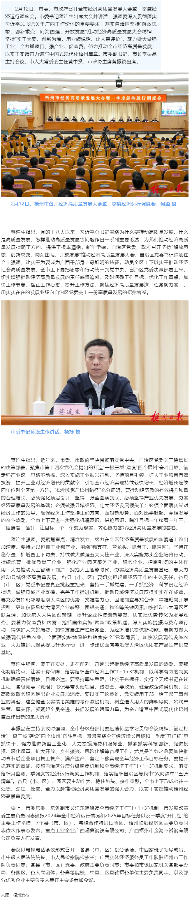 蔣連生在全市經(jīng)濟(jì)高質(zhì)量發(fā)展大會暨一季度經(jīng)濟(jì)運行調(diào)度會上強(qiáng)調(diào)：聚力做大做強(qiáng)工業(yè) 推動經(jīng)濟(jì)高質(zhì)量發(fā)展丨李.png