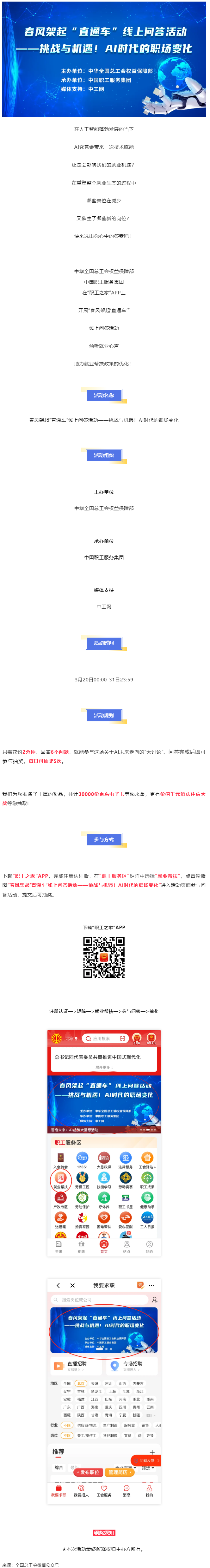 做問答，助就業(yè)，秒贏30000份京東E卡和千元住宿體驗(yàn)大獎(jiǎng)！.png
