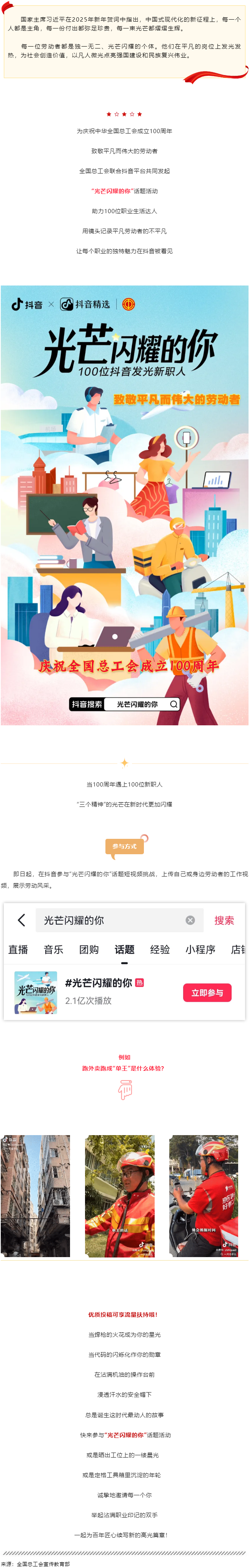 “光芒閃耀的你”話題活動(dòng)，等你來(lái)參與→.png