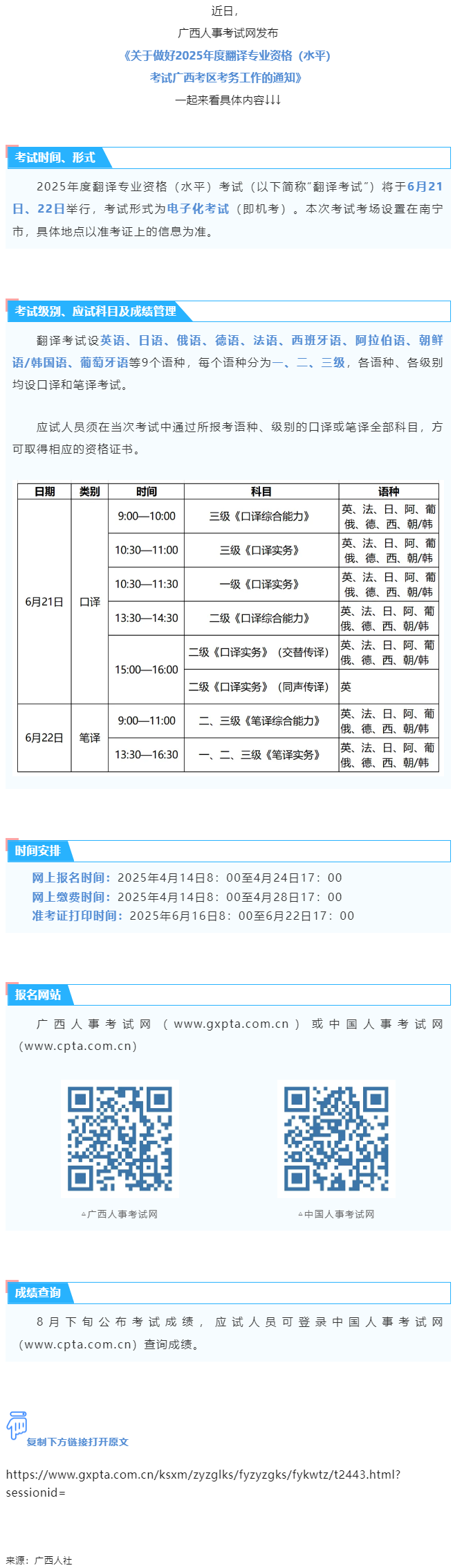 4月14日開始報名！2025年度翻譯專業(yè)資格（水平）考試來了→.png