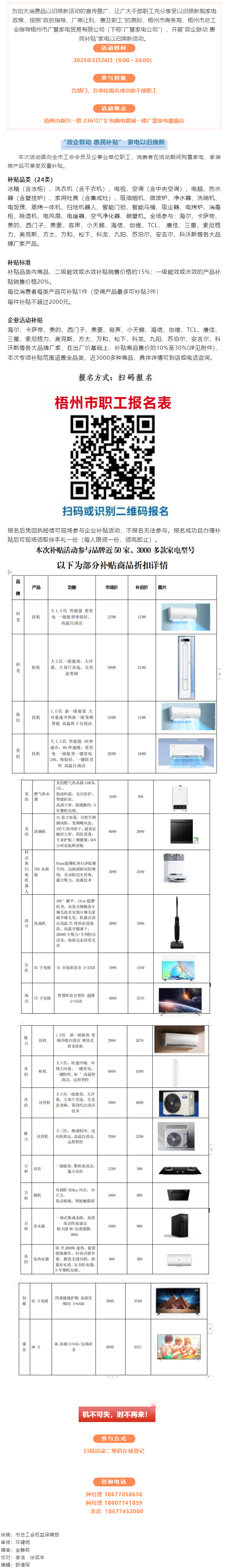 “政企聯(lián)動 惠民補(bǔ)貼”家電以舊換新活動開始啦！.png