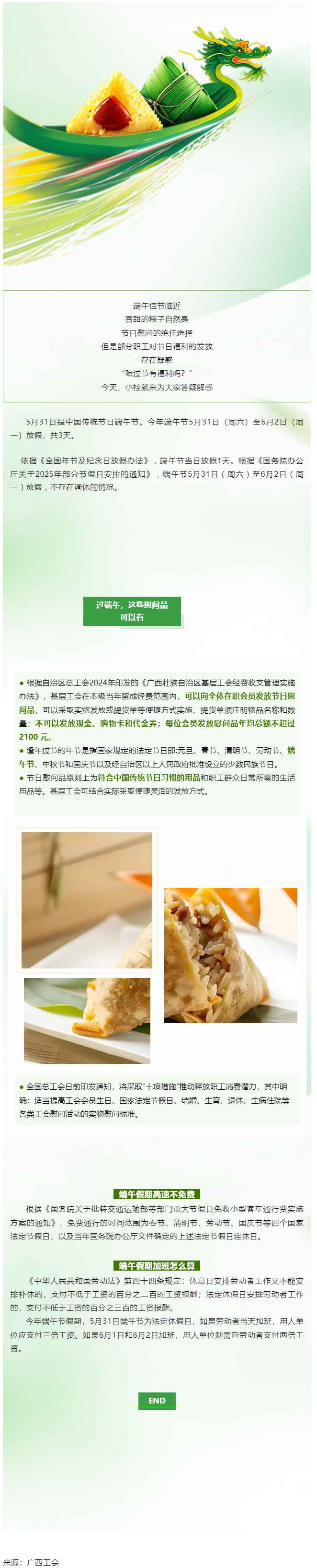 端午節(jié)可以發(fā)粽子嗎？.png