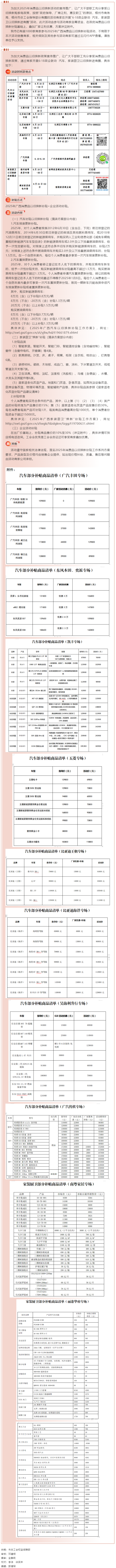 工惠促消費_ “6·18政企聯(lián)動 汽車、家裝廚衛(wèi)以舊換新進商圈”活動來啦～別錯過！.png