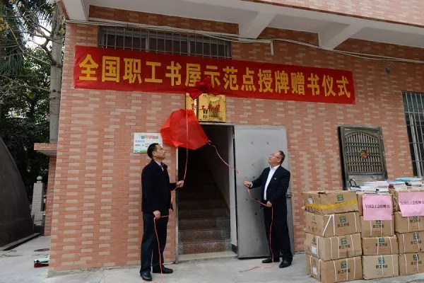 岑溪農(nóng)商行獲國(guó)家級(jí)榮譽(yù)——“全國(guó)職工書(shū)屋示范點(diǎn)”揭牌！