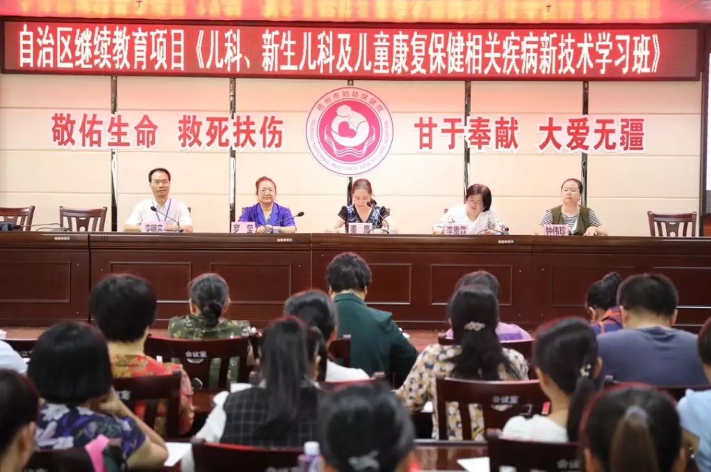 梧州市婦幼保健院舉辦兒科、新生兒科及兒童康復(fù)保健相關(guān)疾病新技術(shù)學(xué)習(xí)班