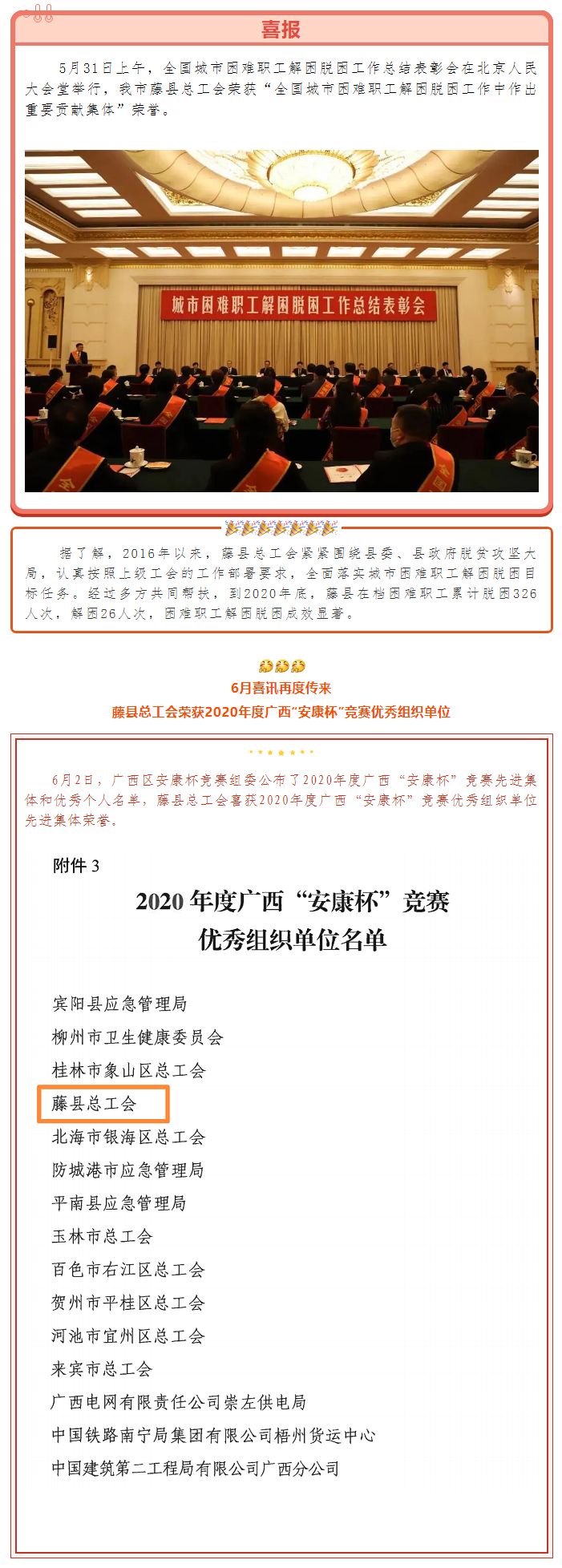 【基層動(dòng)態(tài)】喜訊不斷！藤縣總工會(huì)連獲榮譽(yù).png