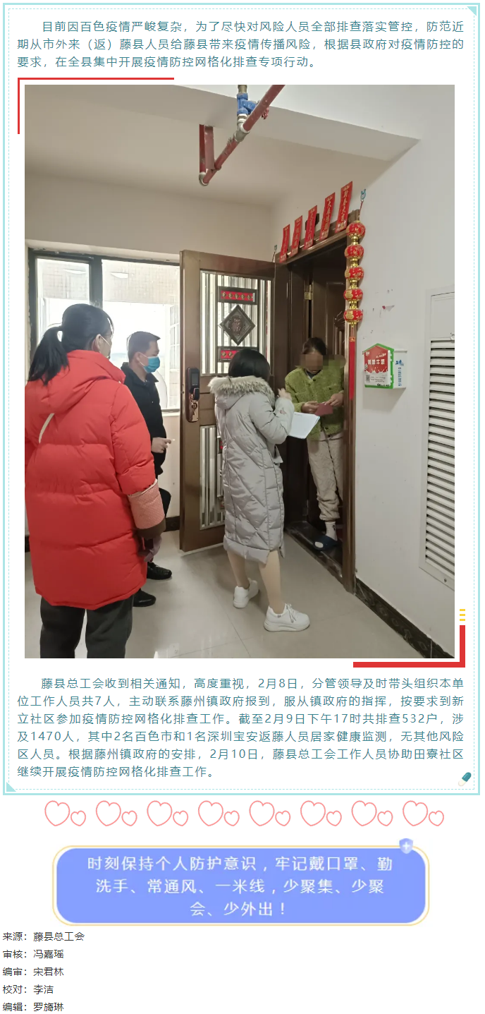 眾志成城，防控疫情丨藤縣總工會參與疫情防控網(wǎng)格化排查專項行動.png