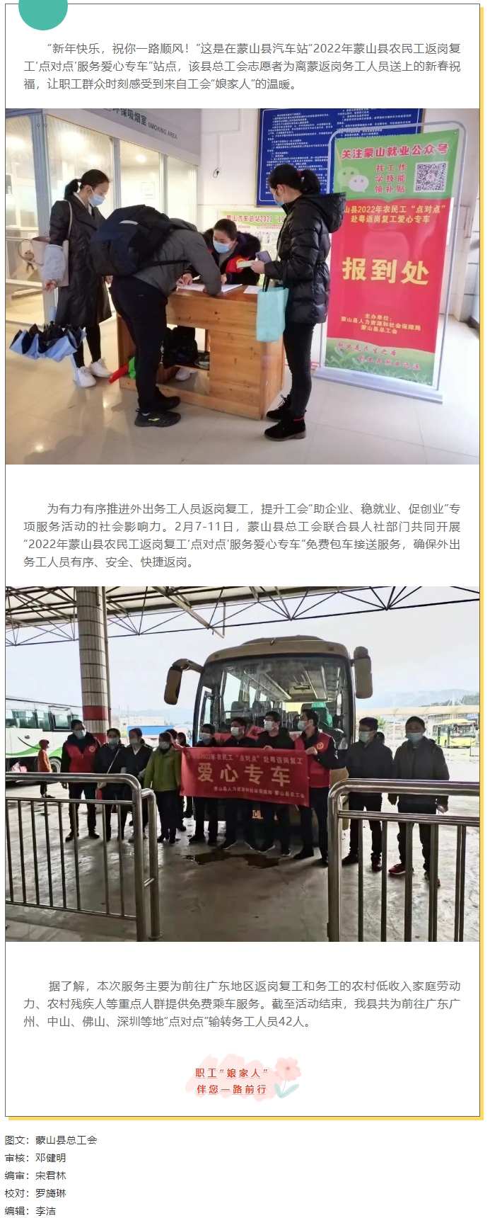 【基層動態(tài)】“點對點”返崗服務(wù)，真暖民心.png