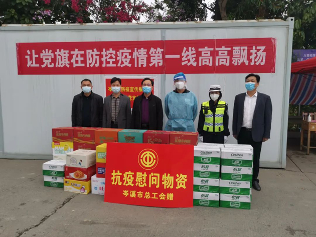 共同抗疫、關(guān)愛同行---岑溪市總工會慰問疫情防控一線工作人員
