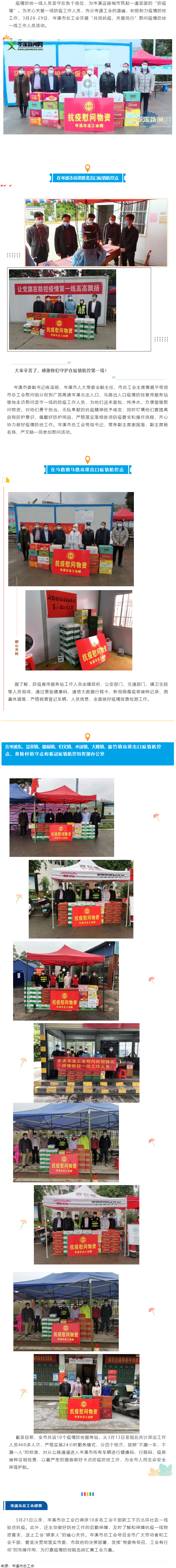 【基層動(dòng)態(tài)】共同抗疫、關(guān)愛同行---岑溪市總工會(huì)慰問疫情防控一線工作人員.png