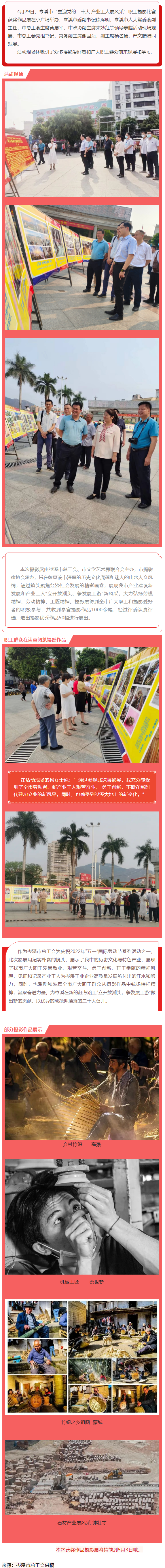 【基層動態(tài)】岑溪市“喜迎黨的二十大 產業(yè)工人展風采”職工攝影比賽獲獎作品展.png