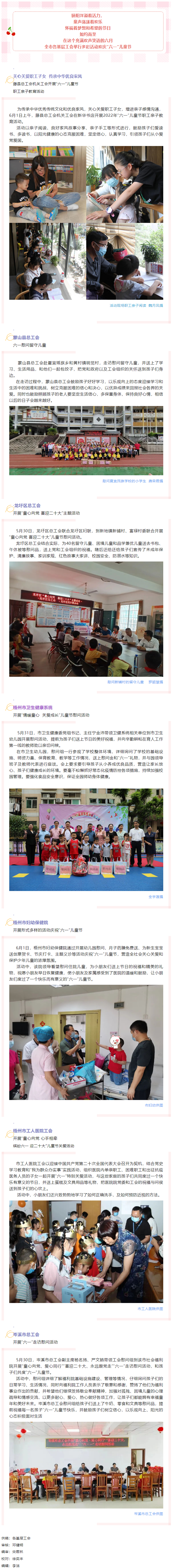 同一藍(lán)天下 快樂共成長丨梧州市各基層工會(huì)歡慶“六一”兒童節(jié).png