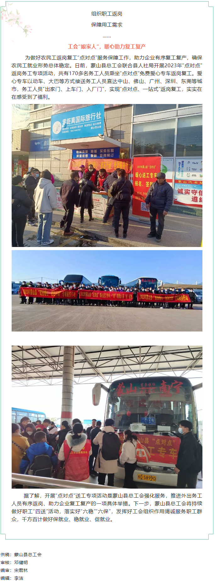 【基層動態(tài)】暖心娘家，工會組織專線大巴送農(nóng)民工返崗復(fù)工就業(yè).png