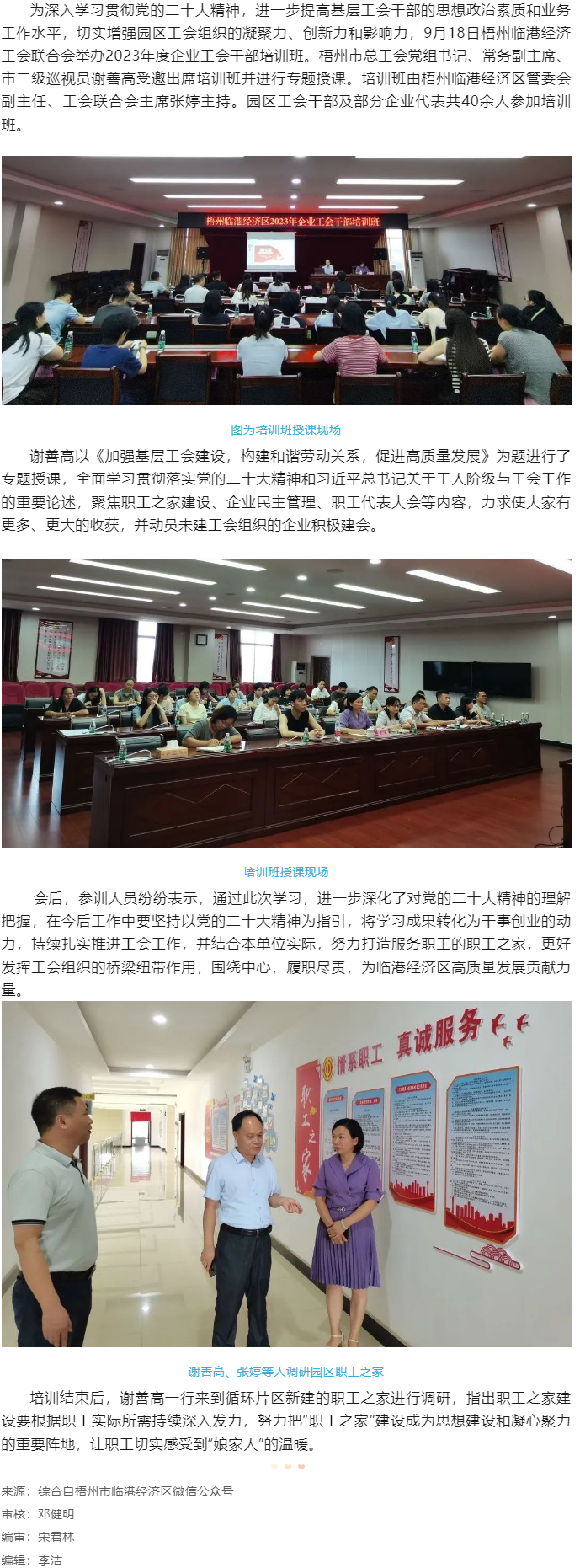 充電賦能，強(qiáng)化能力丨梧州臨港經(jīng)濟(jì)區(qū)舉辦2023年度園區(qū)企業(yè)工會干部培訓(xùn)班.png