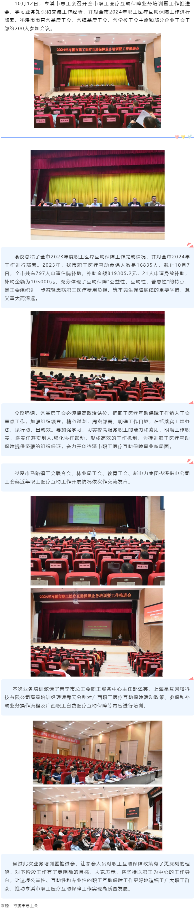 【基層動(dòng)態(tài)】岑溪市總工會(huì)召開全市職工醫(yī)療互助保障業(yè)務(wù)培訓(xùn)暨工作推進(jìn)會(huì).png