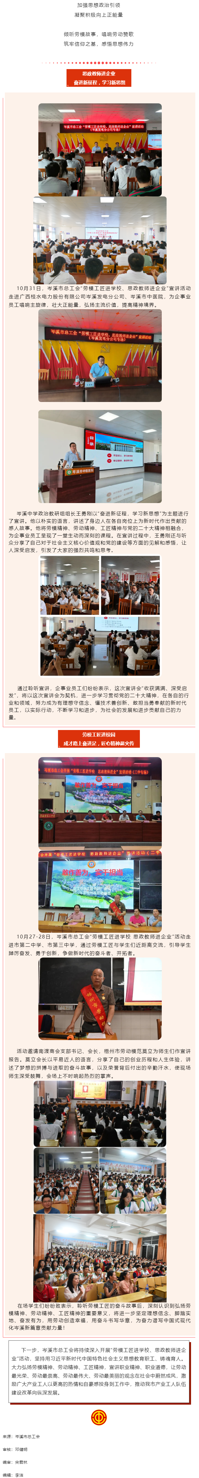 【“雙進(jìn)”宣講進(jìn)行時(shí)】悟匠心之道，談思想之韻——岑溪市總工會(huì)開展“勞模工匠進(jìn)校園 思政教師進(jìn)企業(yè)”活.png