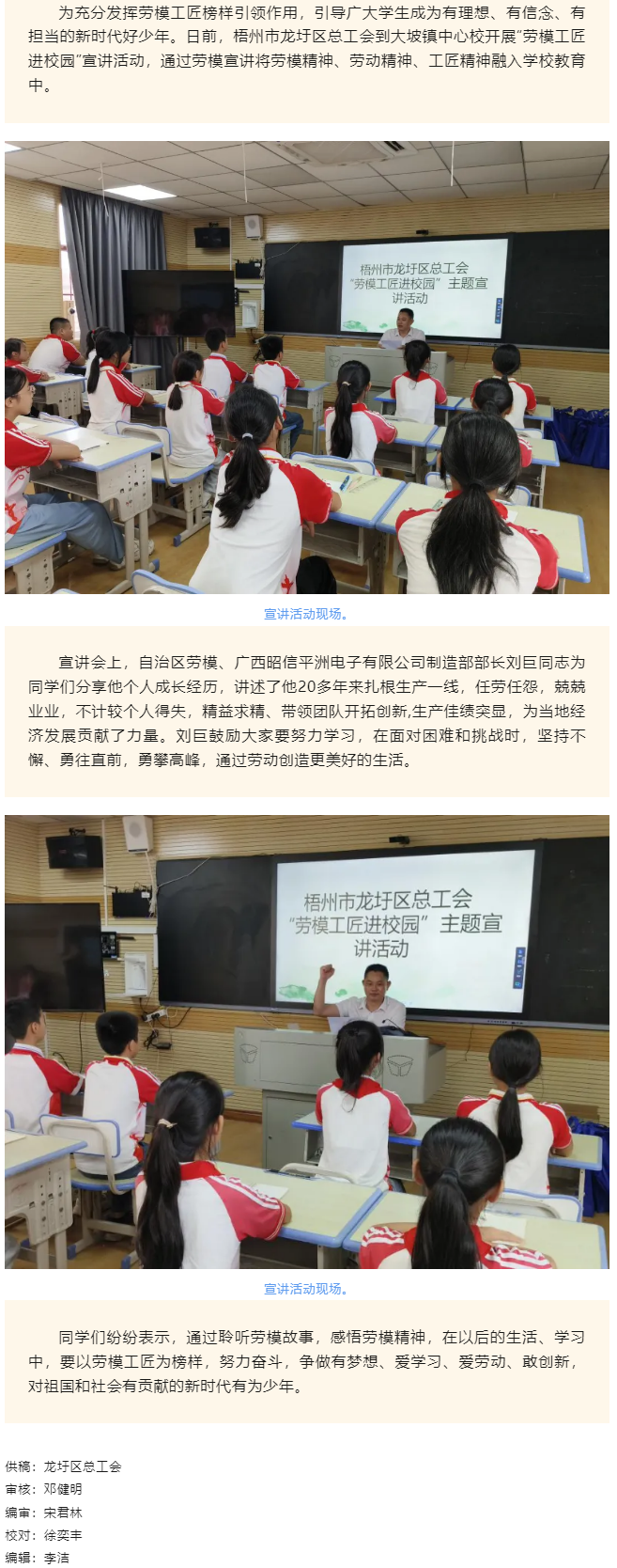 【勞模工匠進(jìn)校園】弘揚(yáng)勞模精神，榜樣力量伴成長(zhǎng).png