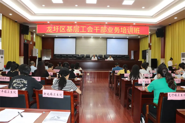 理論+實(shí)務(wù)，龍圩區(qū)基層工會(huì)干部能力培訓(xùn)班開(kāi)班