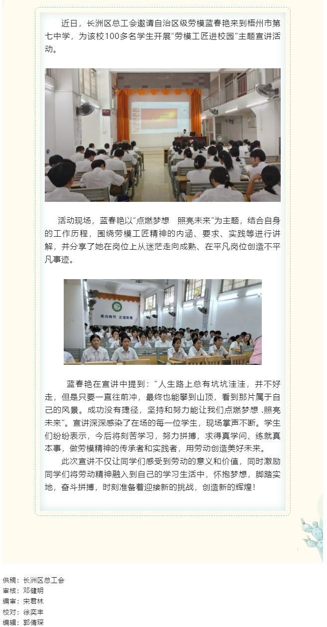 【勞模工匠進(jìn)校園】勞動點燃夢想 匠心照亮未來.png