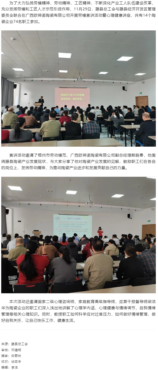 【基層動(dòng)態(tài)】藤縣總工會(huì)開展勞模宣講活動(dòng)暨心理健康講座.png