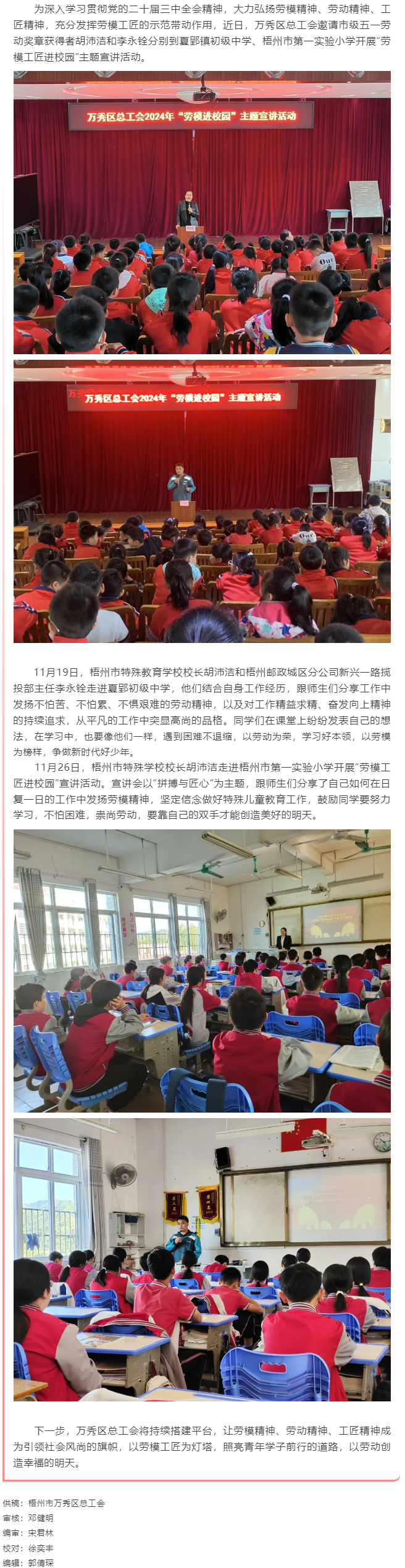 【勞模工匠進(jìn)校園】萬(wàn)秀區(qū)總工會(huì)開展“勞模工匠進(jìn)校園”主題宣講活動(dòng).png