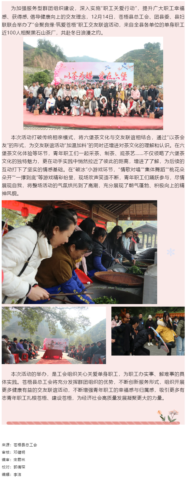 【基層動(dòng)態(tài)】“會(huì)聚良緣 筑愛蒼梧”——2024年蒼梧縣職工交友聯(lián)誼活動(dòng)成功舉辦.png