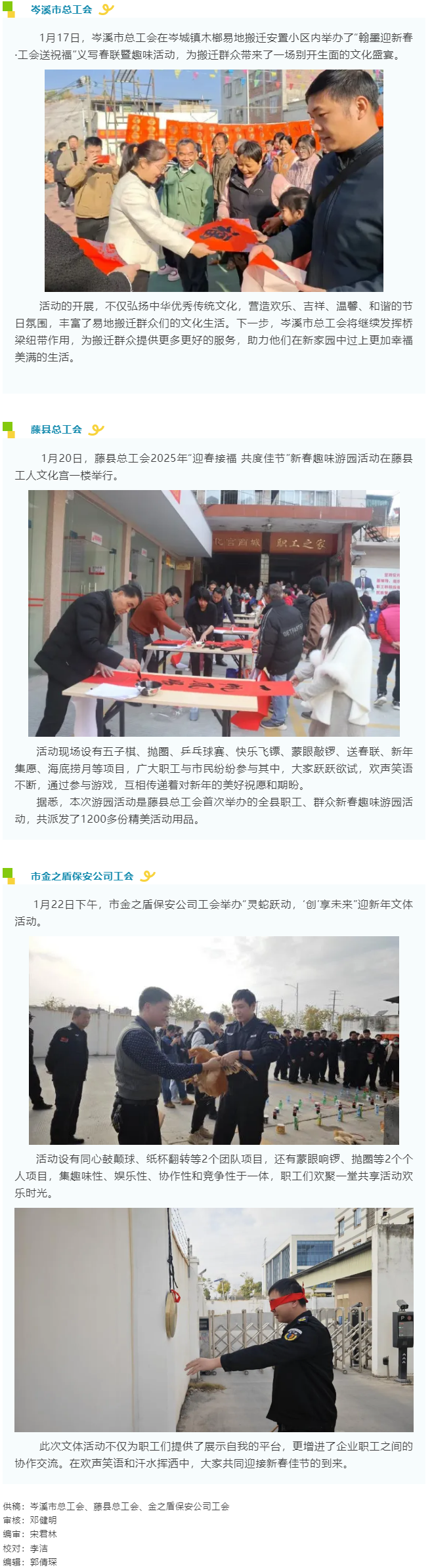 【基層動(dòng)態(tài)】我市各級(jí)工會(huì)開展“喜迎新春”職工文體活動(dòng).png