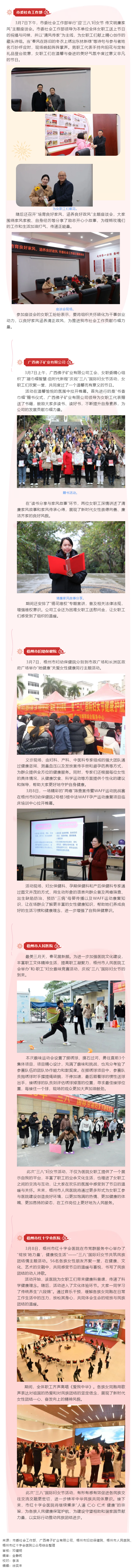【基層動態(tài)】“三八”國際婦女節(jié)期間，我市各級工會舉辦系列慶祝活動.png