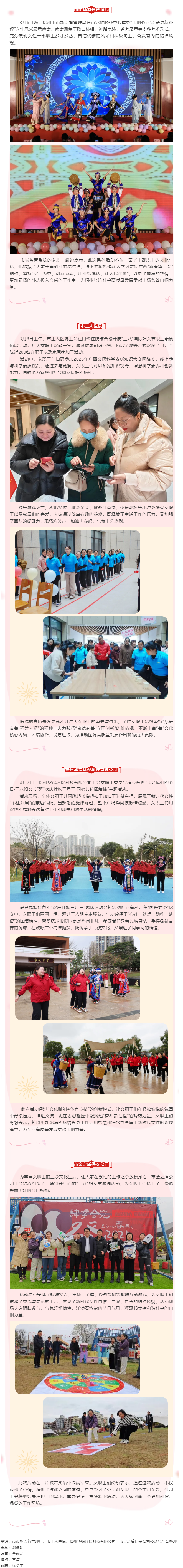 【基層動態(tài)】“三八”國際婦女節(jié)期間，我市各級工會舉辦系列慶?；顒?2.png