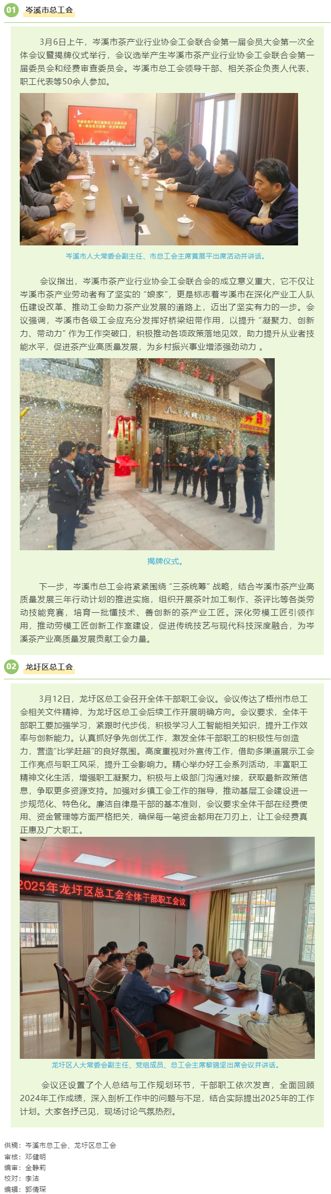 【基層動(dòng)態(tài)】我市各級(jí)工會(huì)謀劃部署，以實(shí)干為要全力開(kāi)創(chuàng)工作新局面.png