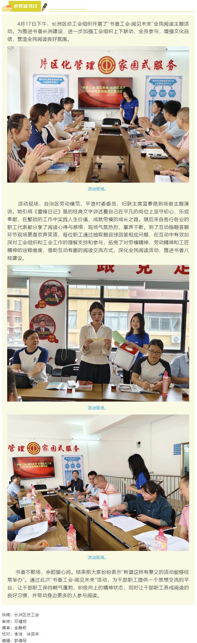 【全民閱讀】長(zhǎng)洲區(qū)總工會(huì)開(kāi)展全民閱讀主題活動(dòng).png