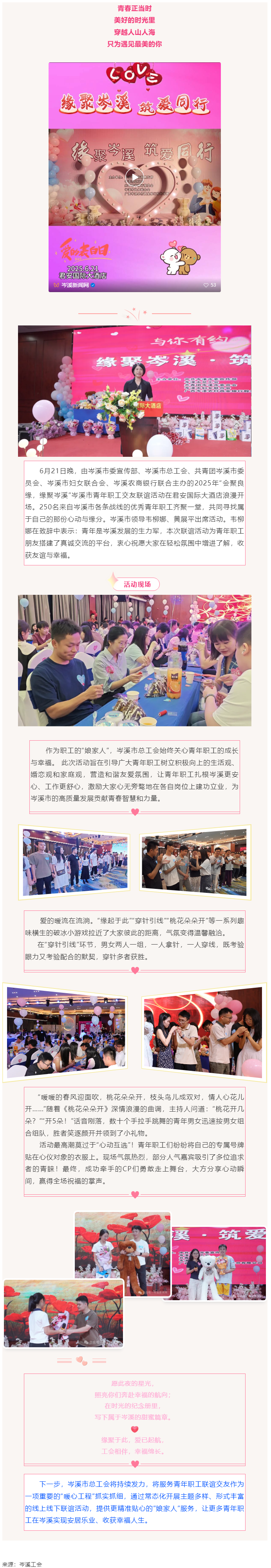 【基層動態(tài)】“會聚良緣，緣聚岑溪”青年職工聯(lián)誼活動甜蜜上演！250名青年職工開啟心動之旅！_.png