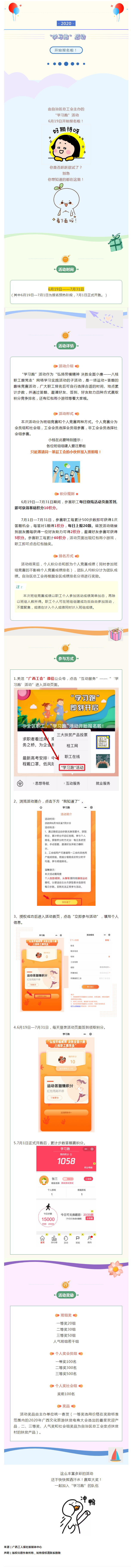 @全區(qū)職工，“學(xué)習(xí)跑”活動(dòng)開(kāi)始報(bào)名啦！.jpg