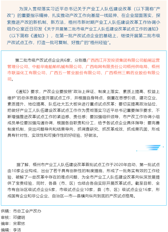 【推進(jìn)“產(chǎn)改”進(jìn)行時(shí)】試點(diǎn)工作提質(zhì)擴(kuò)面，我市開(kāi)展第二批市級(jí)產(chǎn)業(yè)工人隊(duì)伍建設(shè)改革試點(diǎn)工作.png