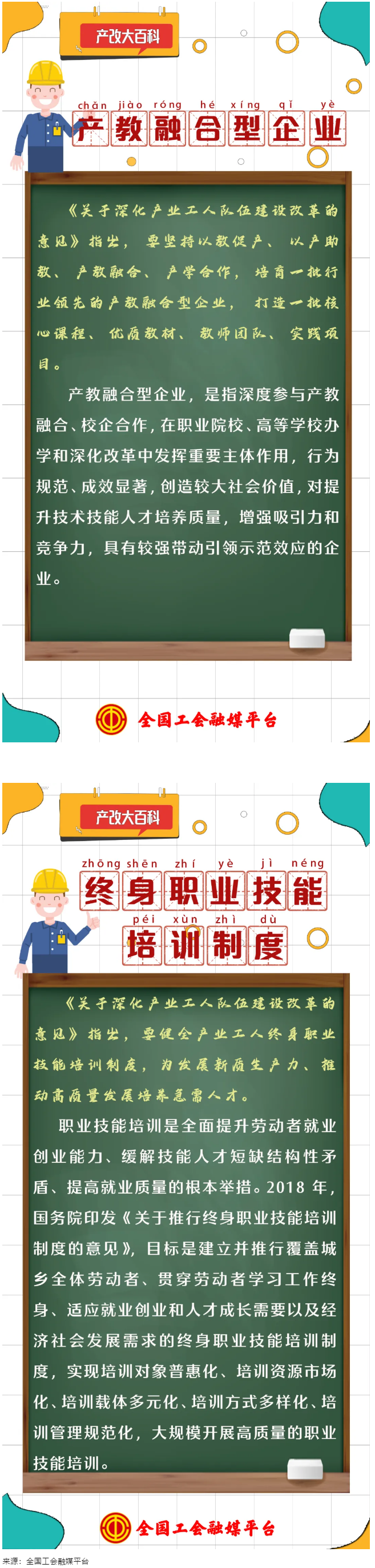 產(chǎn)改大百科 ｜什么是“產(chǎn)教融合型企業(yè)”“終身職業(yè)技能培訓制度”？.png