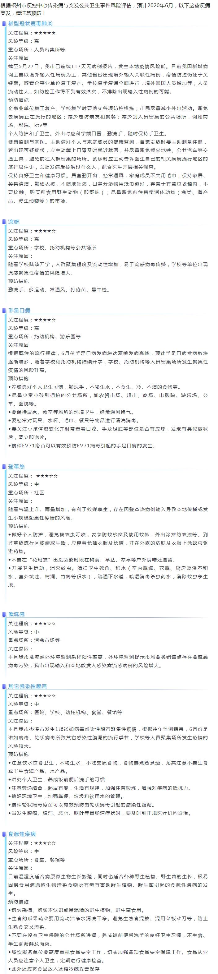 【微課堂】6月，這些疾病高發(fā)，注意預(yù)防！.jpg