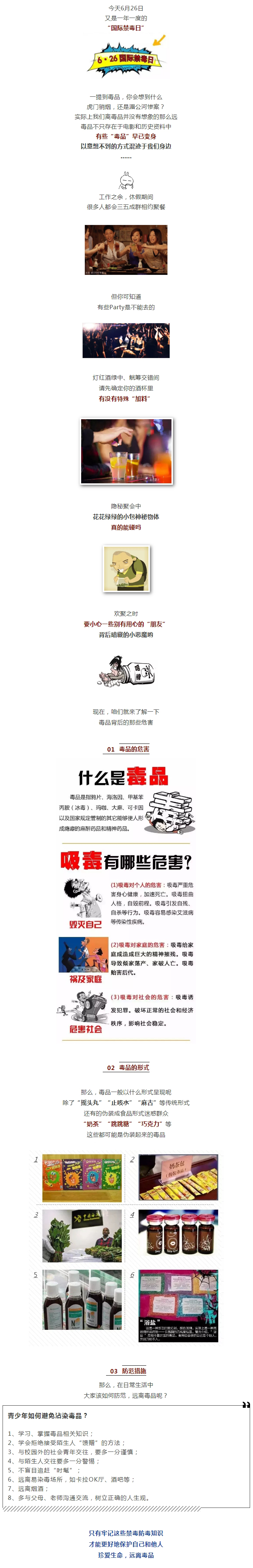【國(guó)際禁毒日】你知道，毒品離你有多近嗎？.jpg