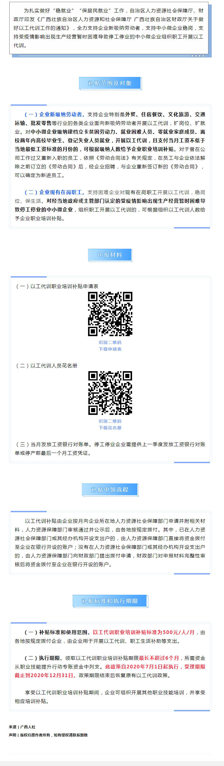 有補貼！廣西出臺以工代訓(xùn)職業(yè)技能培訓(xùn)政策支持企業(yè)穩(wěn)崗穩(wěn)就業(yè).jpg