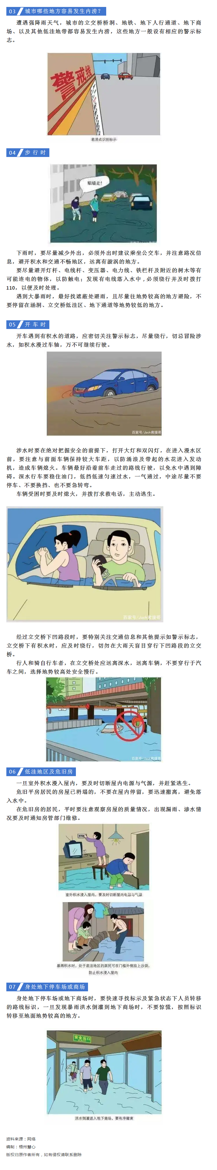 【職業(yè)防護(hù)科普】暴雨導(dǎo)致城市內(nèi)澇，公眾應(yīng)該如何避險(xiǎn)？.png